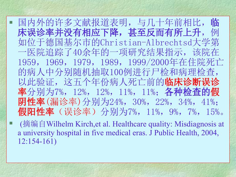 全科医疗临床思维训练.ppt_第3页