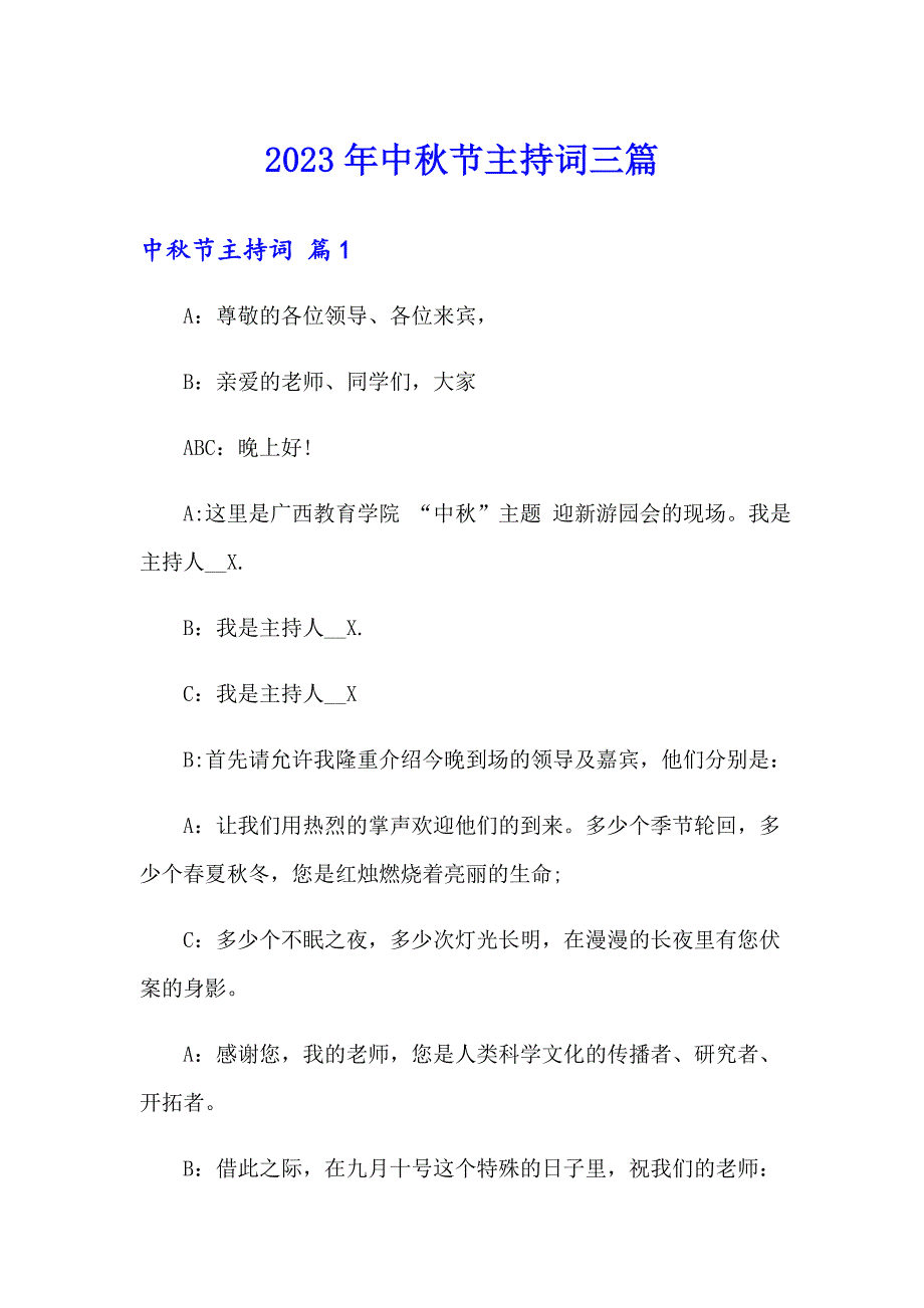 2023年中节主持词三篇_第1页