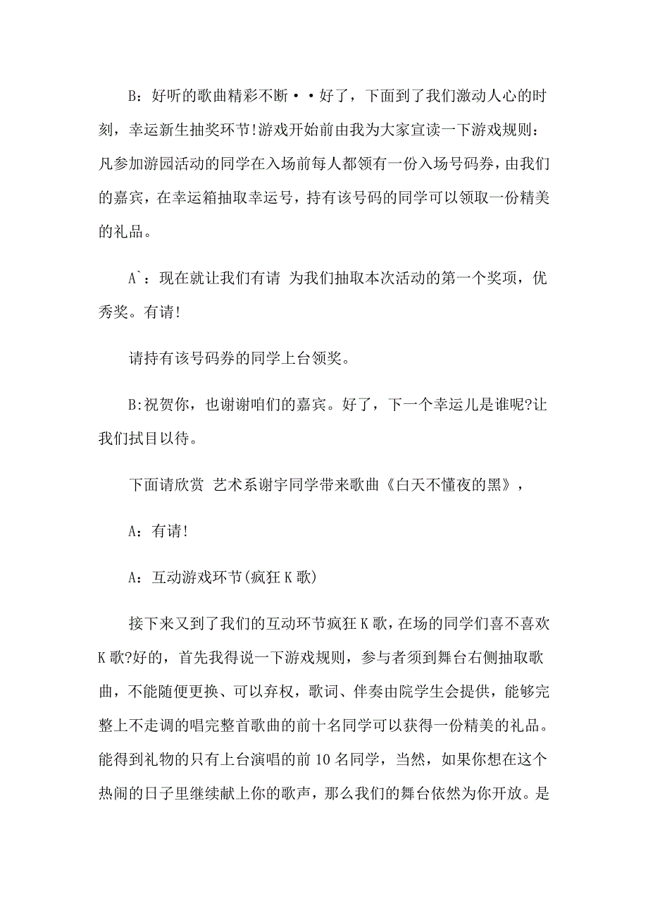 2023年中节主持词三篇_第4页