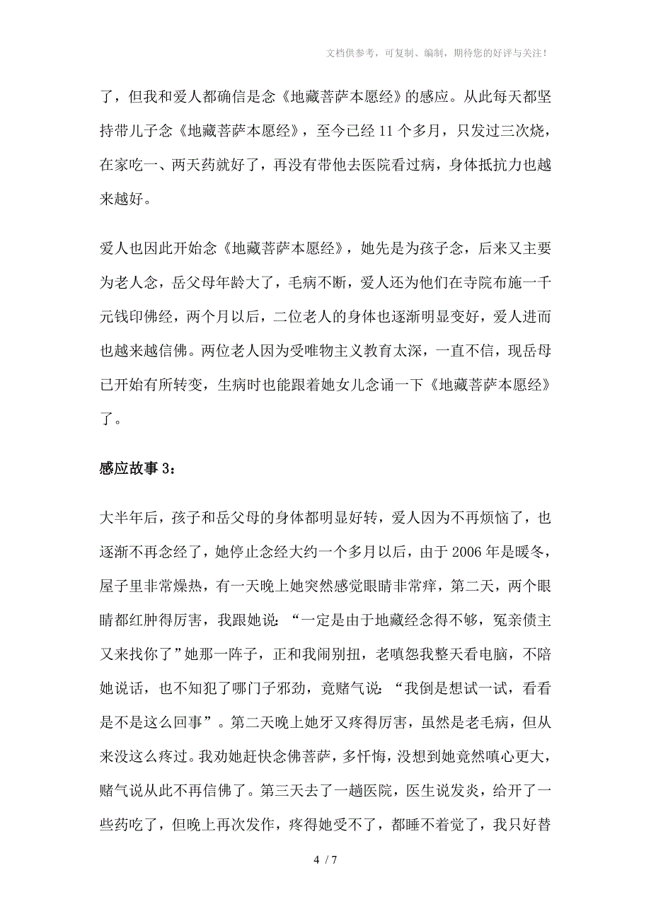 念诵地藏经真实的感应和治病故事四则_第4页