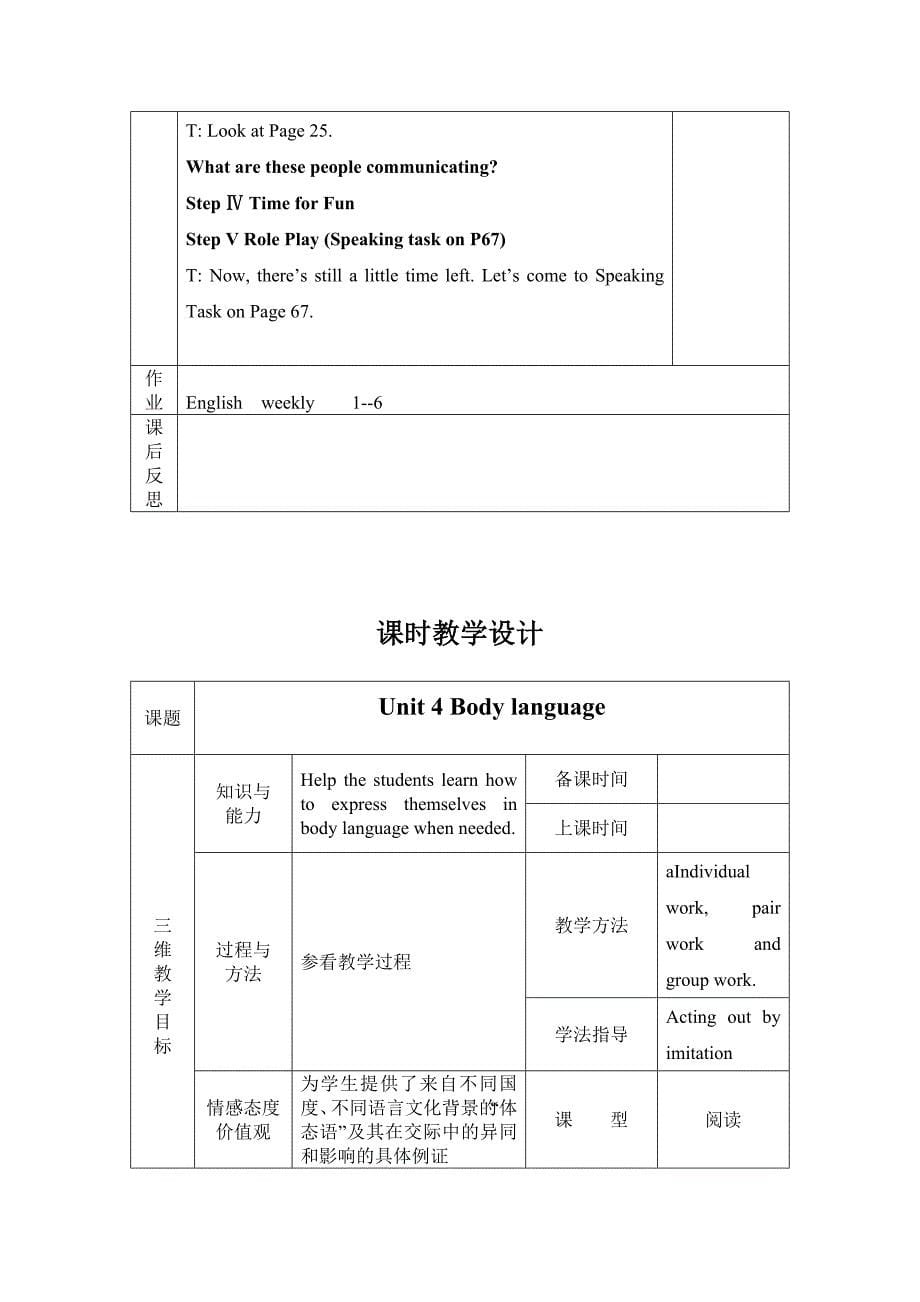 高中英语教学设计模板_第5页