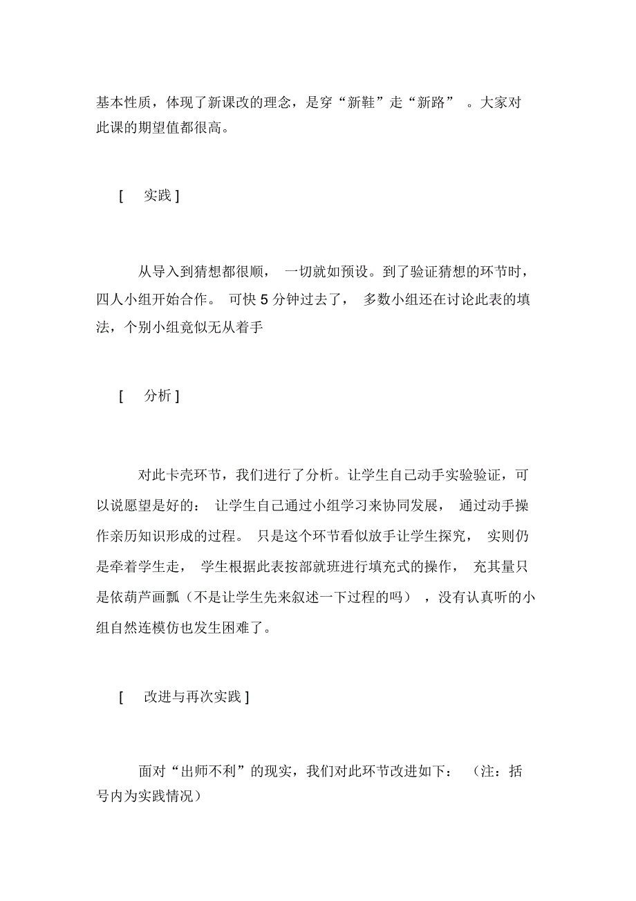 《分数的基本性质》课例研讨记_第2页