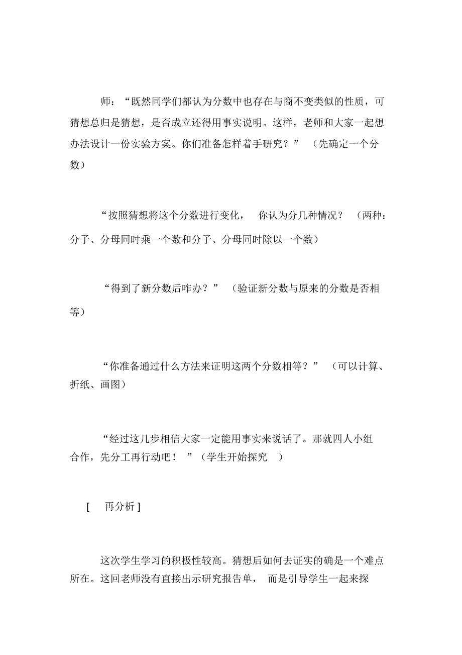 《分数的基本性质》课例研讨记_第3页