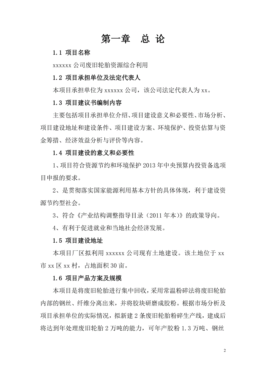 废旧轮胎资源综合利用项目建议书_第2页