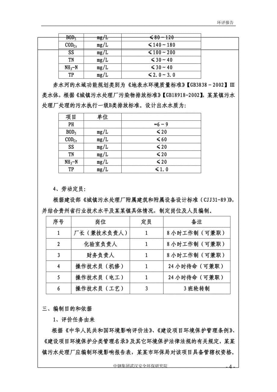 某某镇污水处理厂及污水处理收集管网建设工程环境评估报告书_第5页