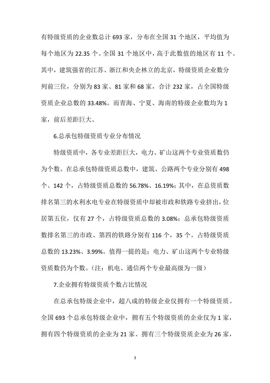 总承包特级资质企业大数据分析报告_第3页