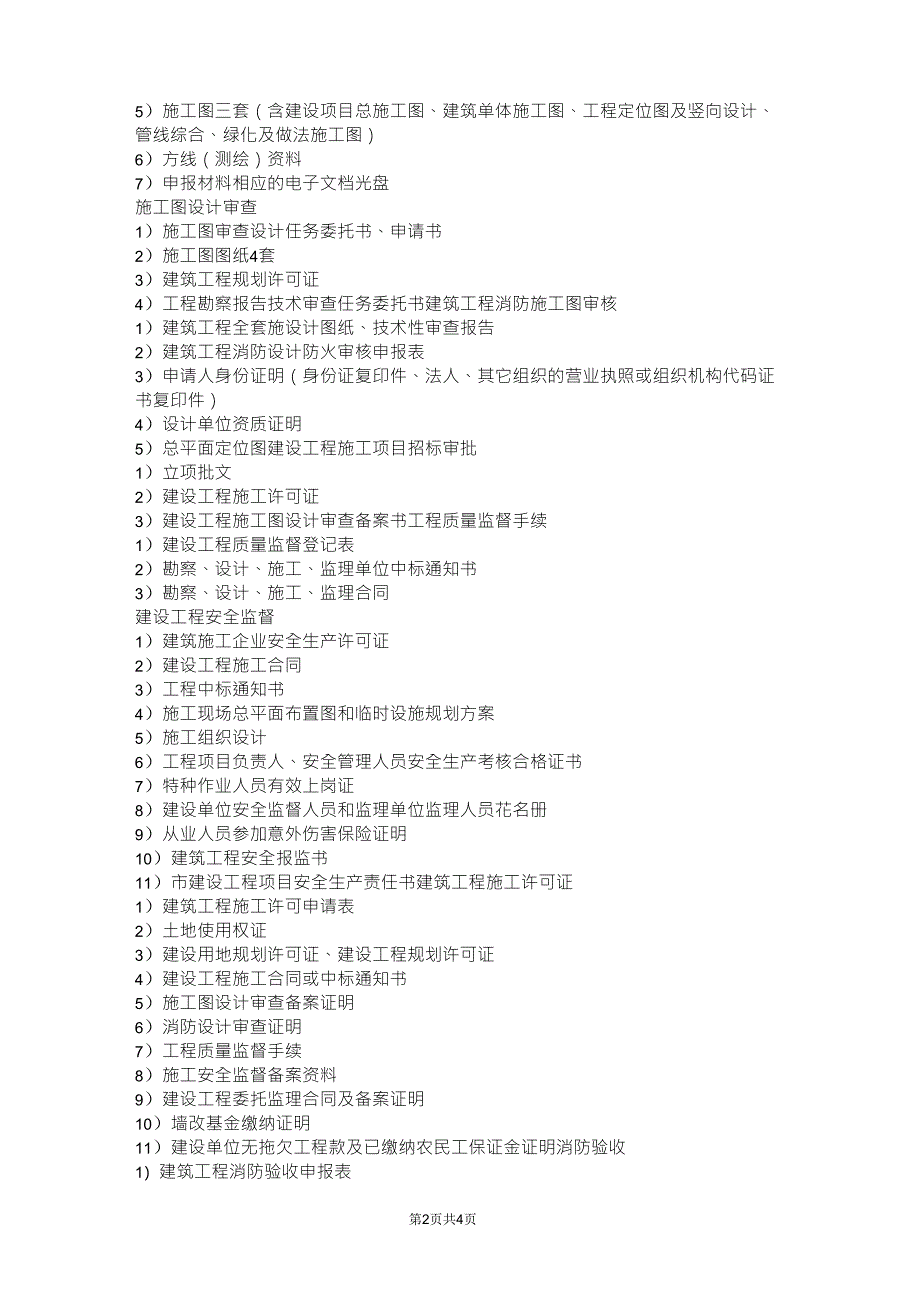 房屋建筑手续工作流程_第2页