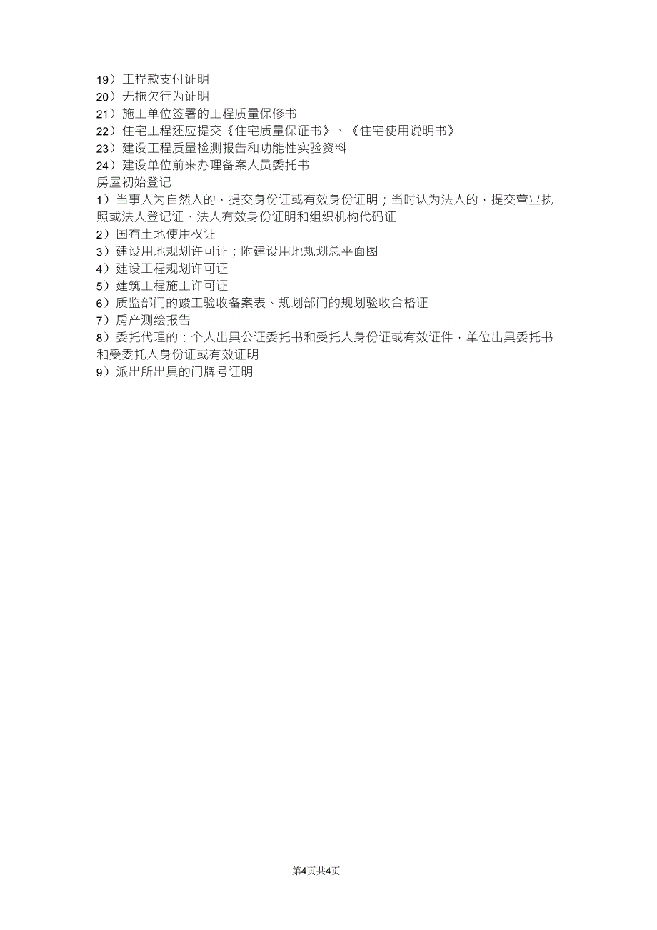 房屋建筑手续工作流程_第4页