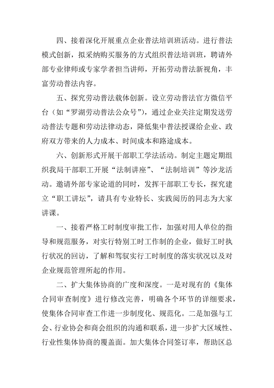 2023年年度法制工作计划汇总七篇_第3页