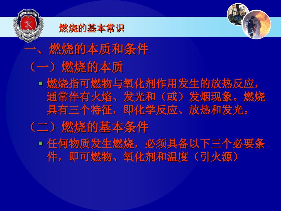 派出所消防监督执法培训_第4页