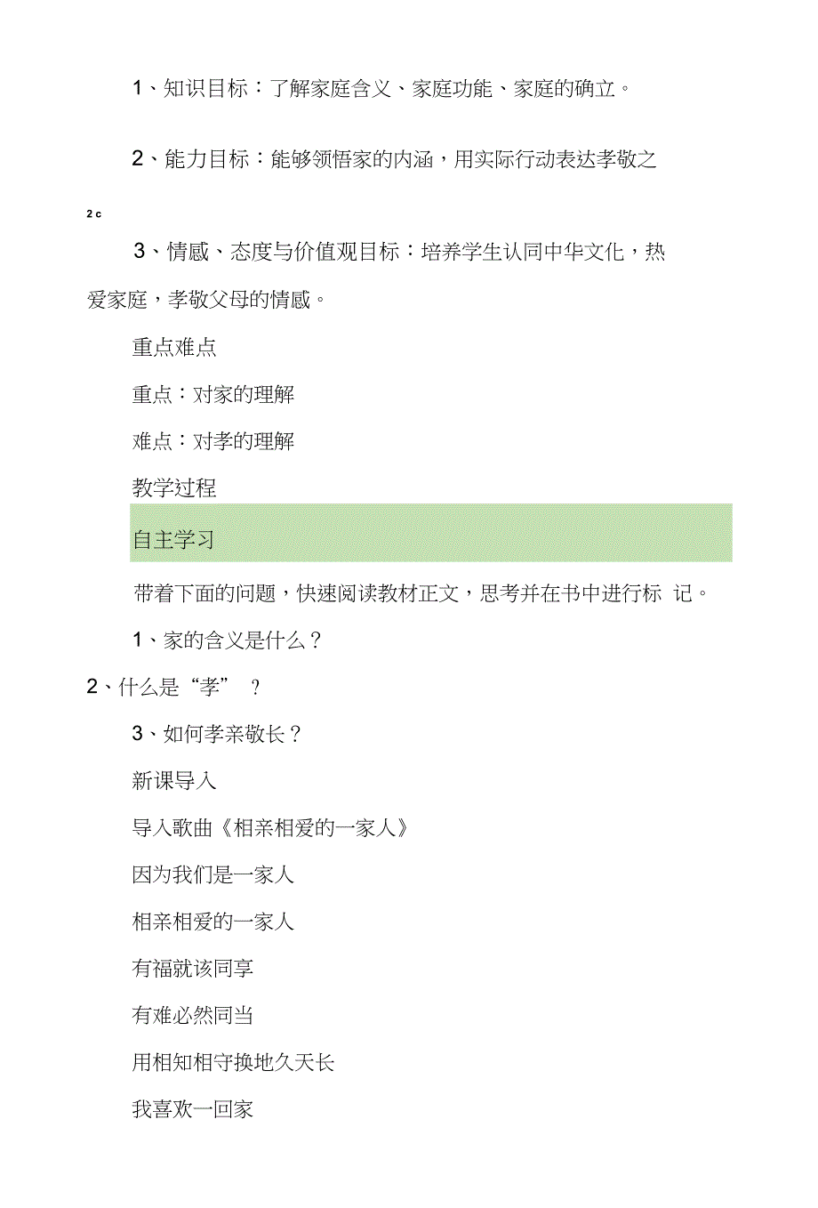 七年级道德与法治3家的意味教案与反思_第2页