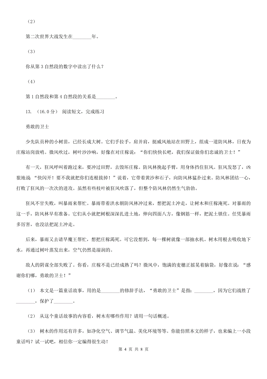 平顶山市小升初语文毕业模拟测试试卷_第4页