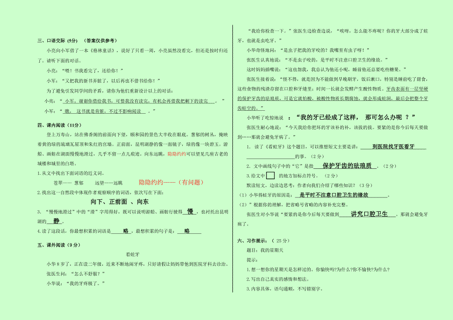 韦州中心学校四年级期末统测试卷_第2页