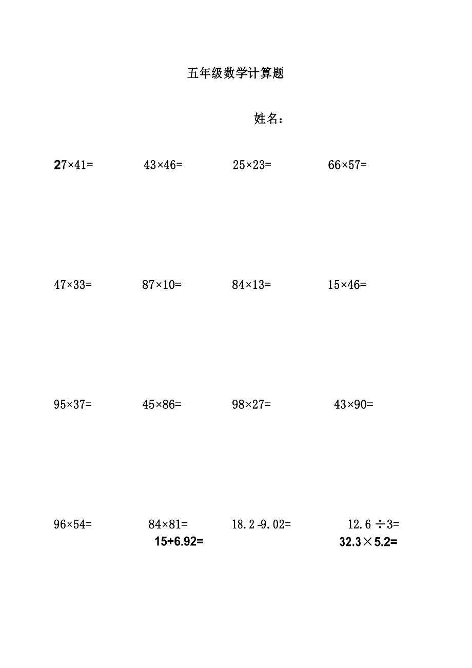 五年级数学竖式计算题150道_第1页