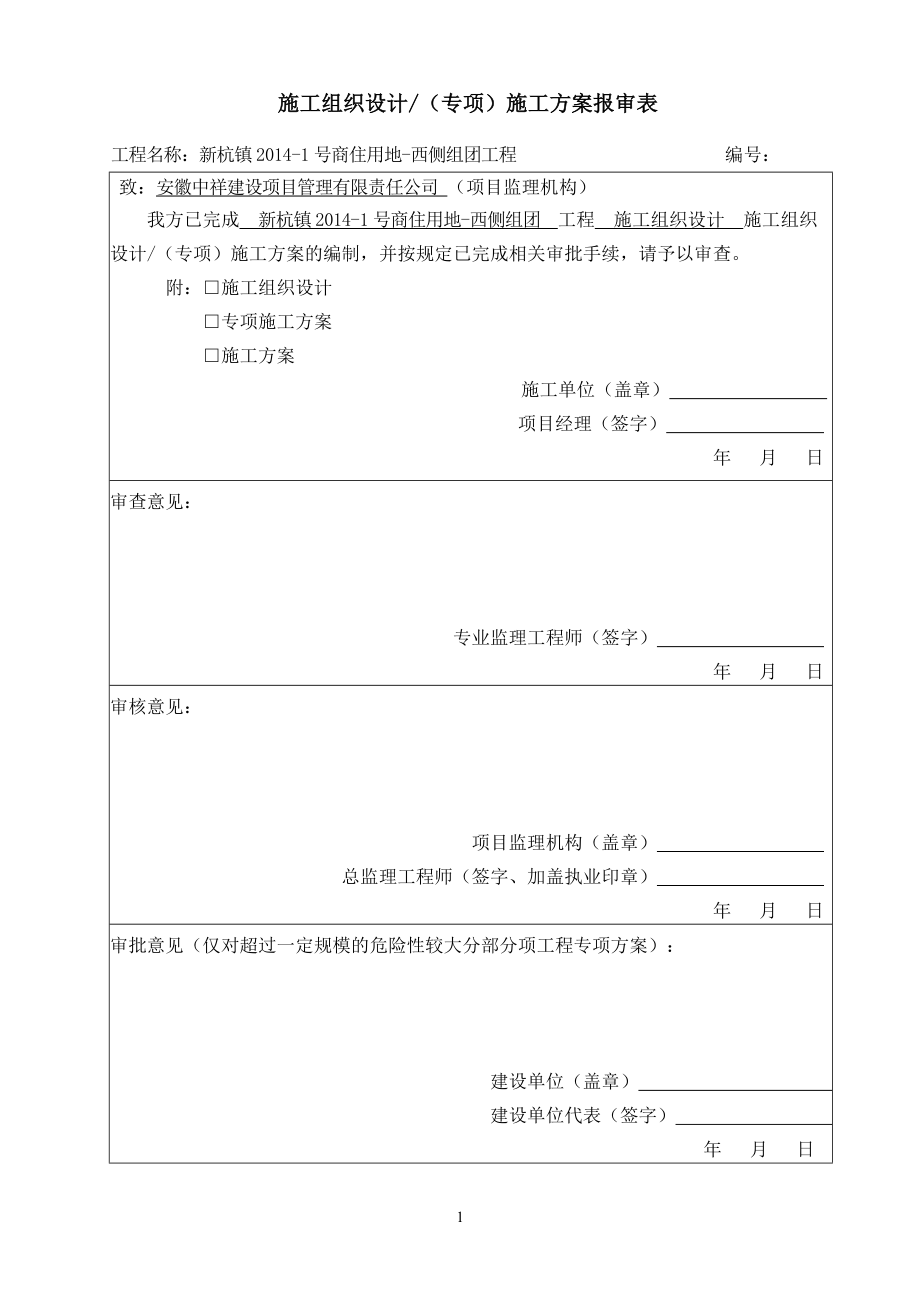 流动商住楼施工组织设计概述_第1页