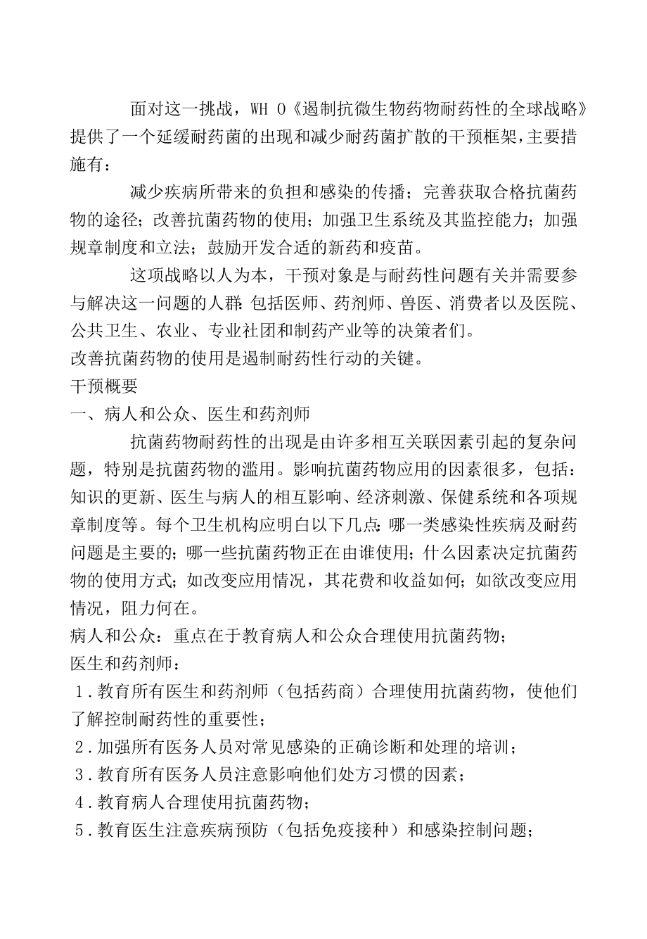 抗菌药物合理使用知识抗生素及合成抗菌药物的滥用与危害_第4页