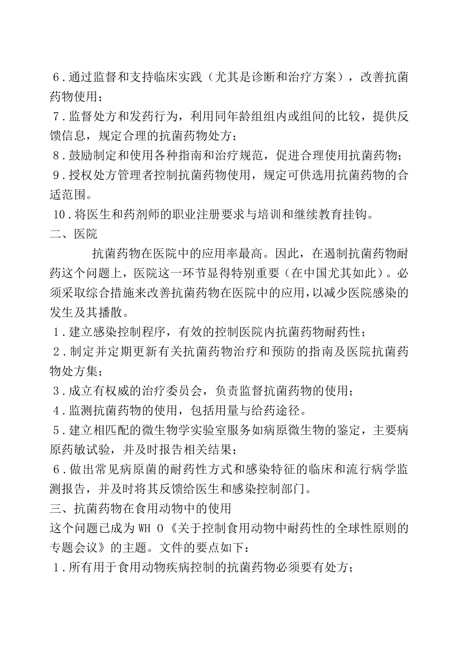 抗菌药物合理使用知识抗生素及合成抗菌药物的滥用与危害_第5页