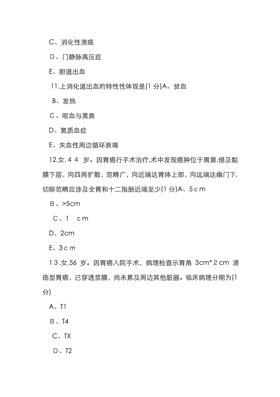 消化系统考试题一_第4页