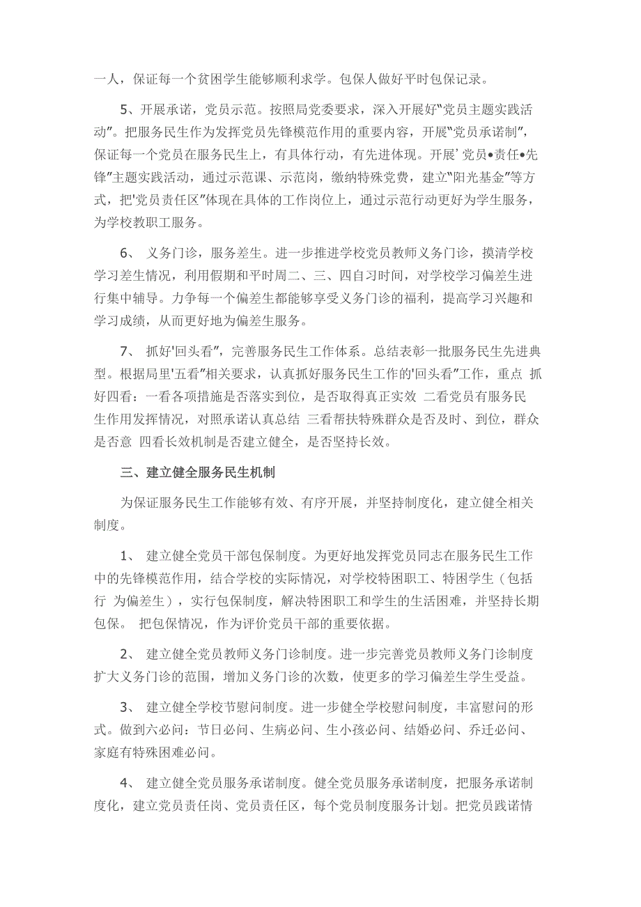 工程咨询工作实施方案_第2页