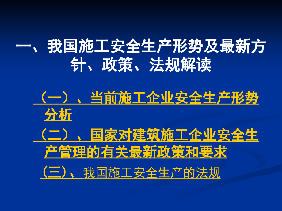 jaaa施工企业安全生产规范专题_第4页