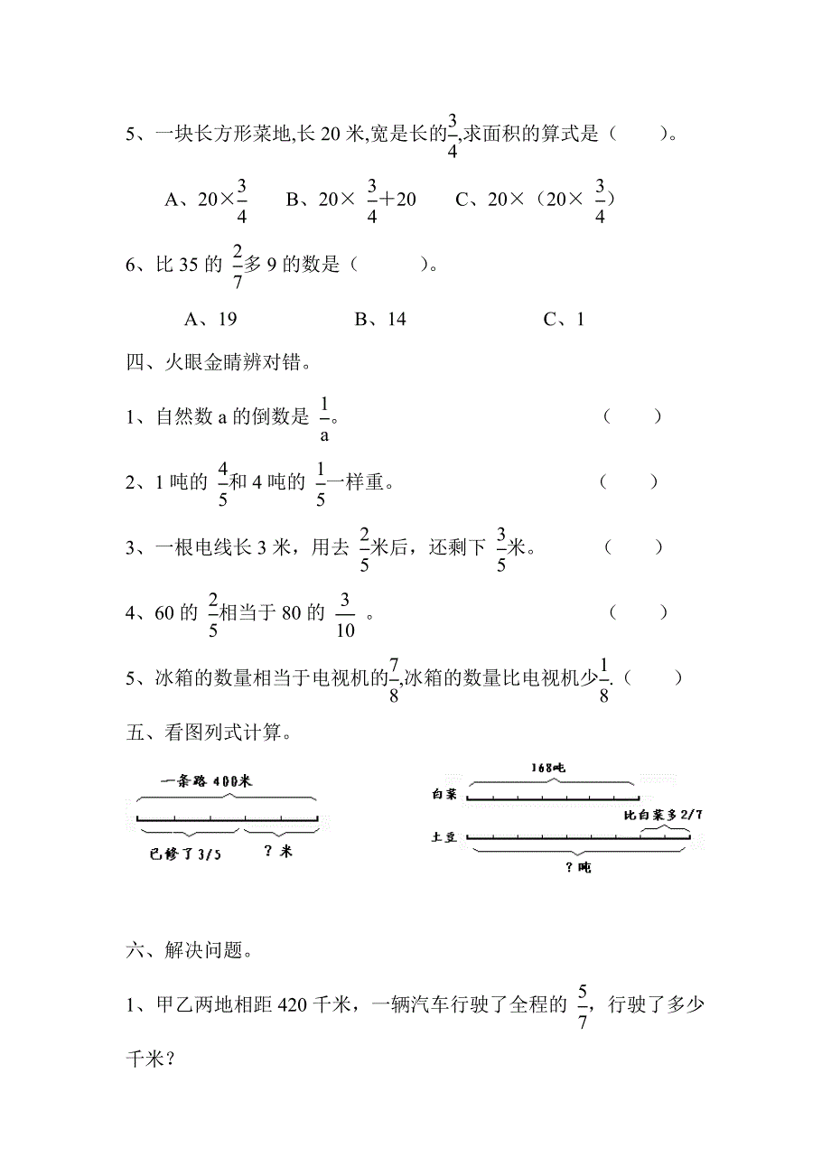 人教版 小学6年级 数学上册 第2单元试卷1_第3页