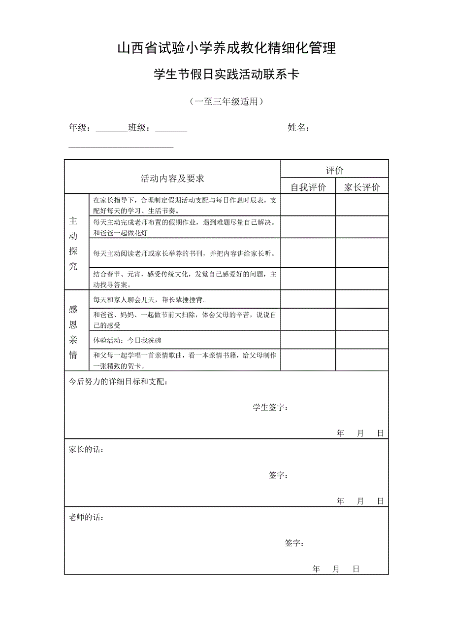 春节假日实践活动记录表_第4页