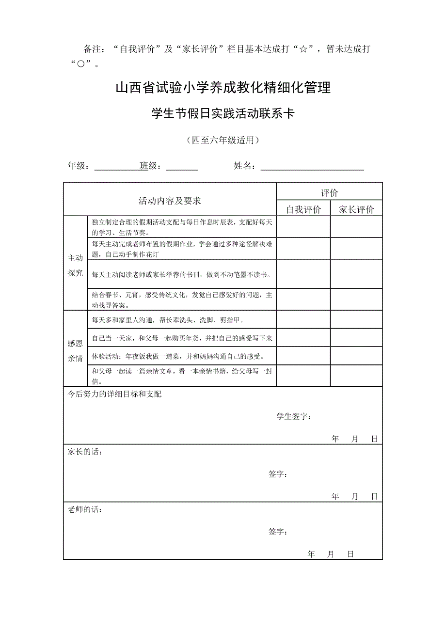 春节假日实践活动记录表_第5页