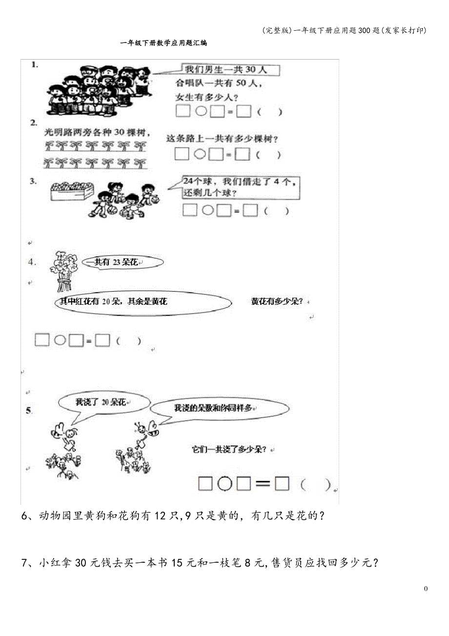 (完整版)一年级下册应用题300题(发家长打印)_第2页