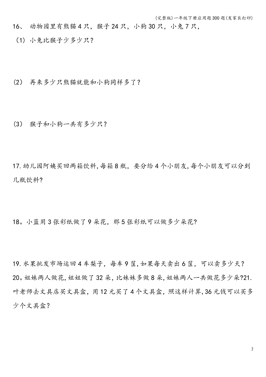 (完整版)一年级下册应用题300题(发家长打印)_第4页