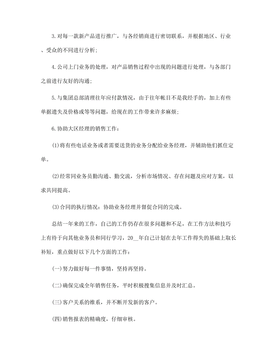 2022年个人工作经验总结通用版范文_第2页