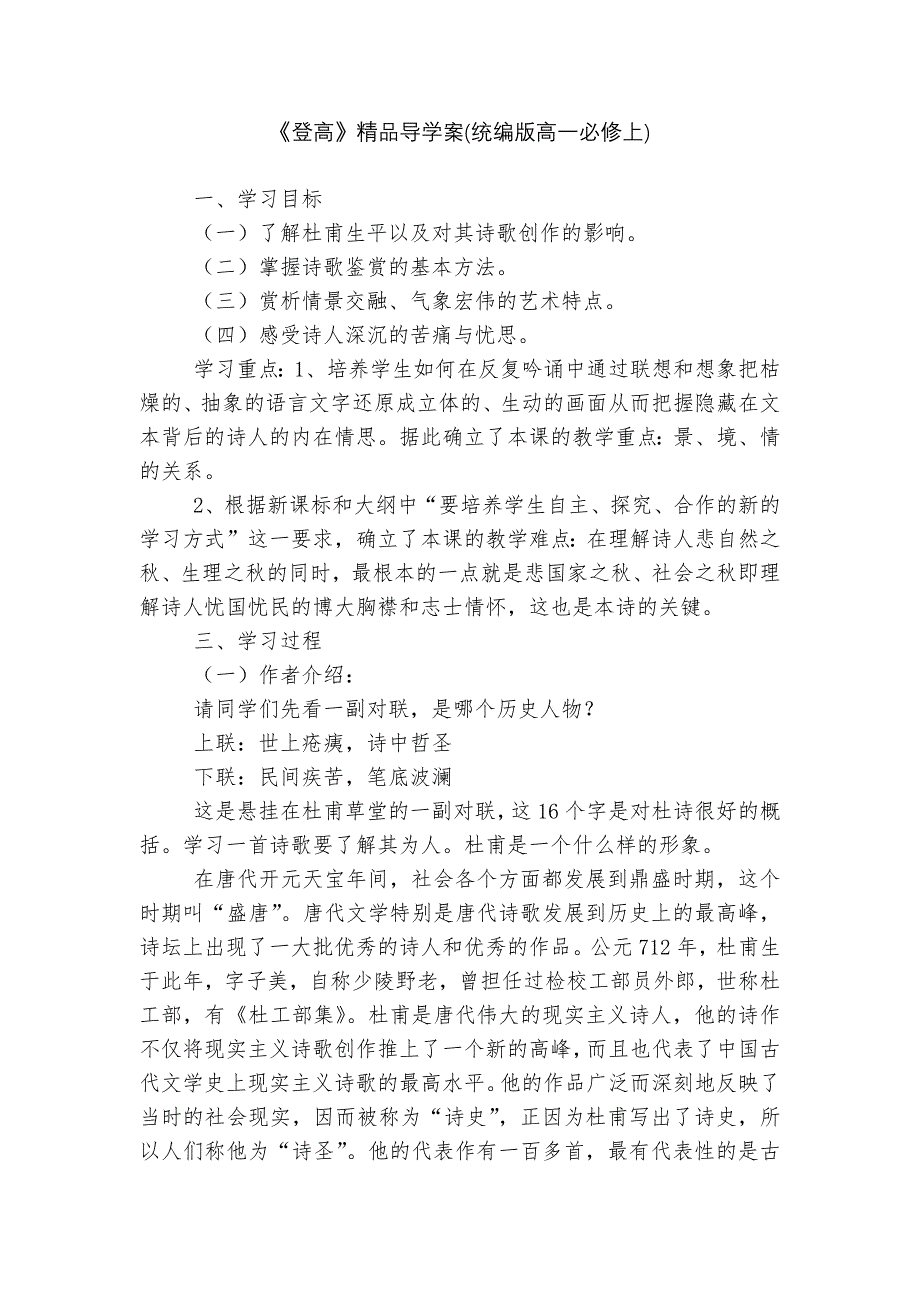 《登高》精品导学案(统编版高一必修上)--_第1页