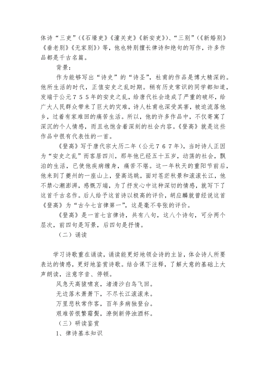 《登高》精品导学案(统编版高一必修上)--_第2页