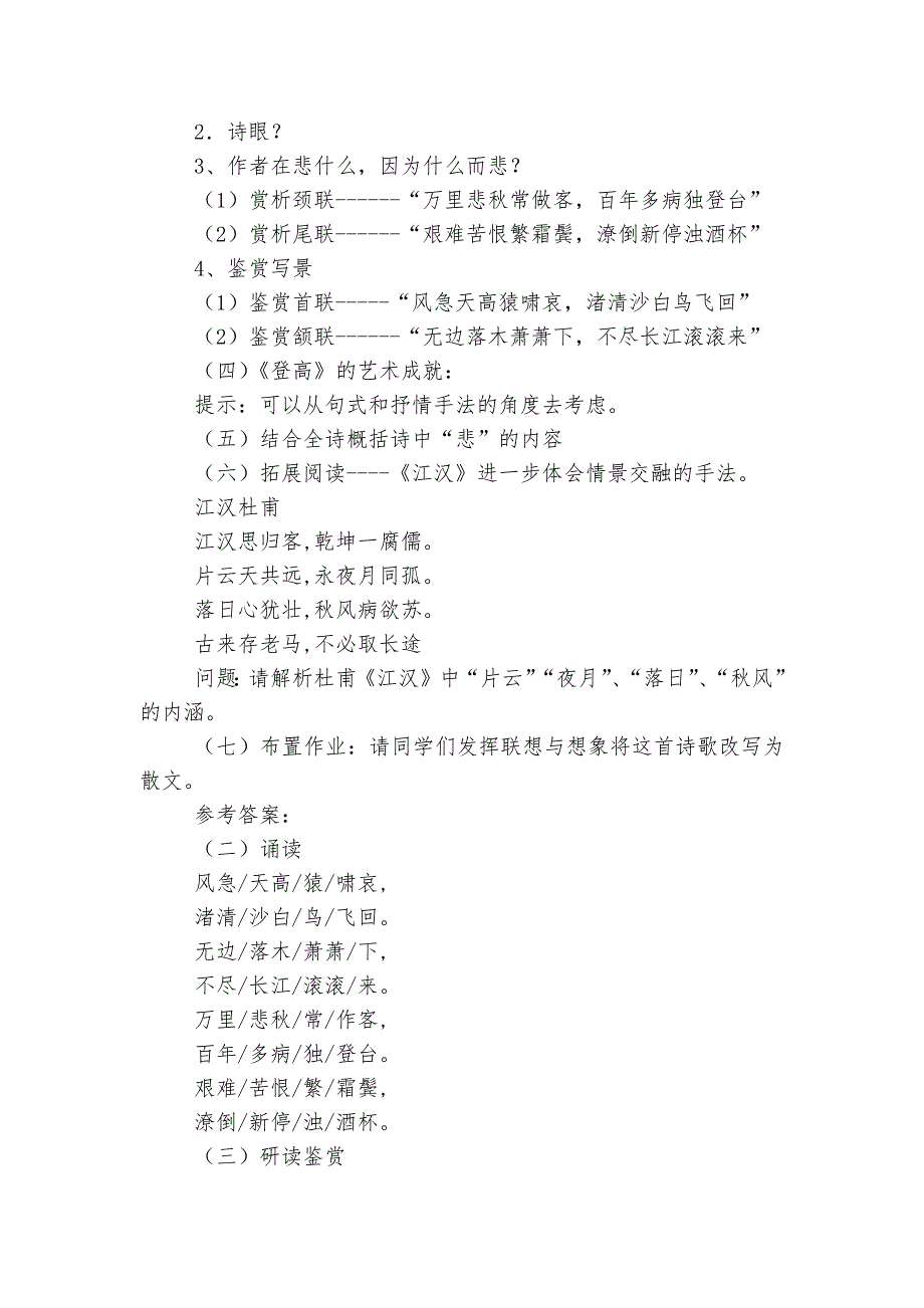 《登高》精品导学案(统编版高一必修上)--_第3页