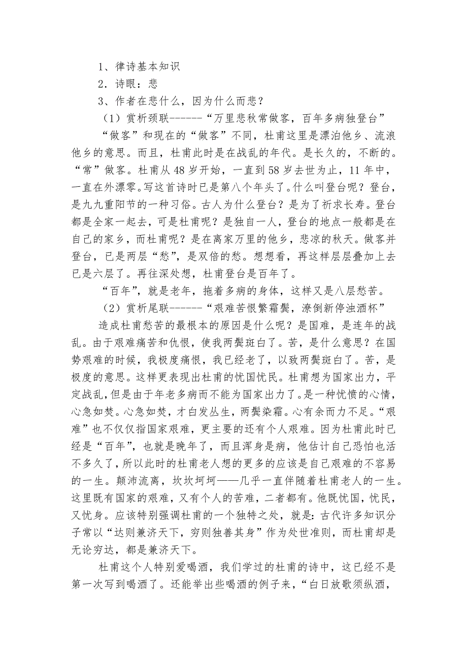 《登高》精品导学案(统编版高一必修上)--_第4页