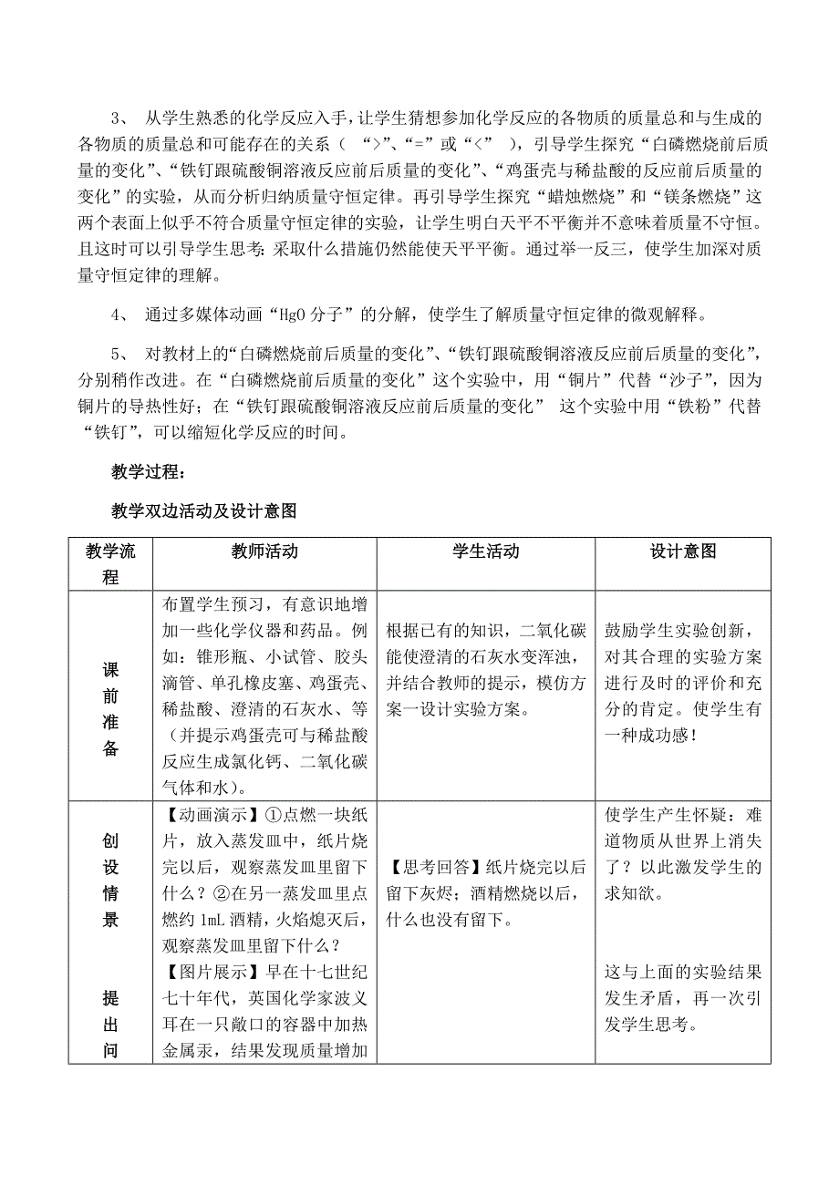 九年级化学上5.1质量守恒定律教学设计2新人教版_第2页