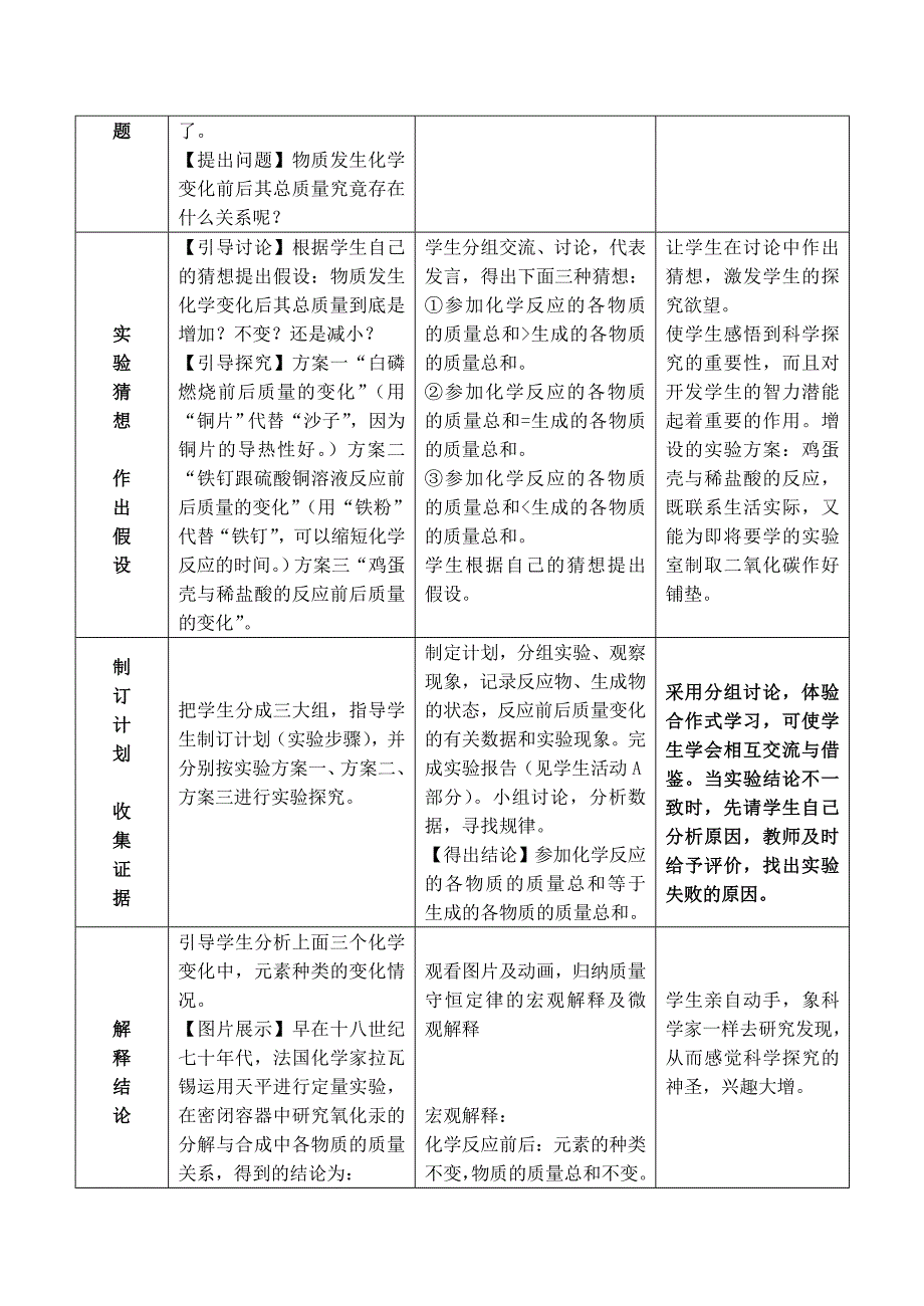 九年级化学上5.1质量守恒定律教学设计2新人教版_第3页