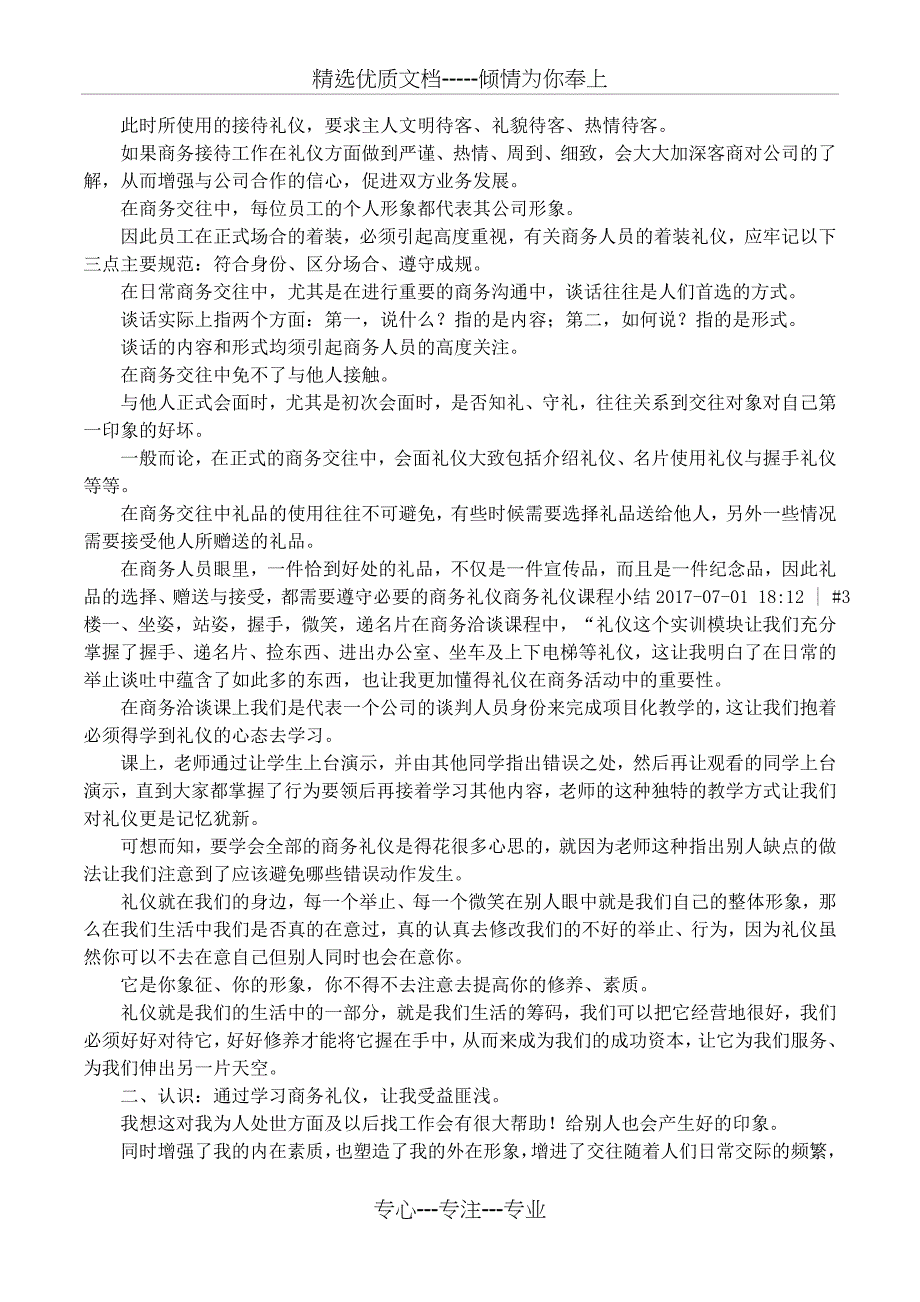 英文商务礼仪课程总结_第3页