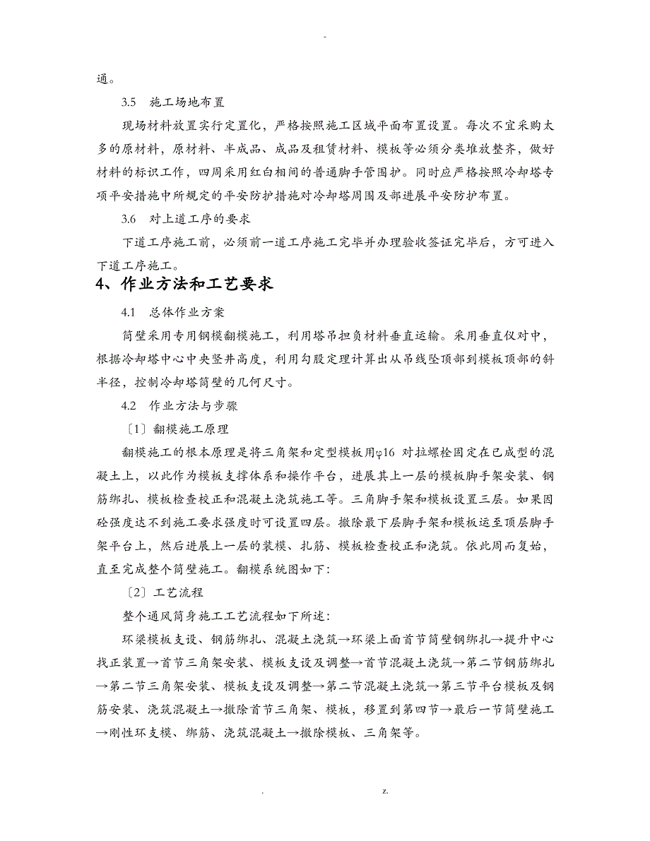 冷却塔三角架翻板施工方案及对策_第2页