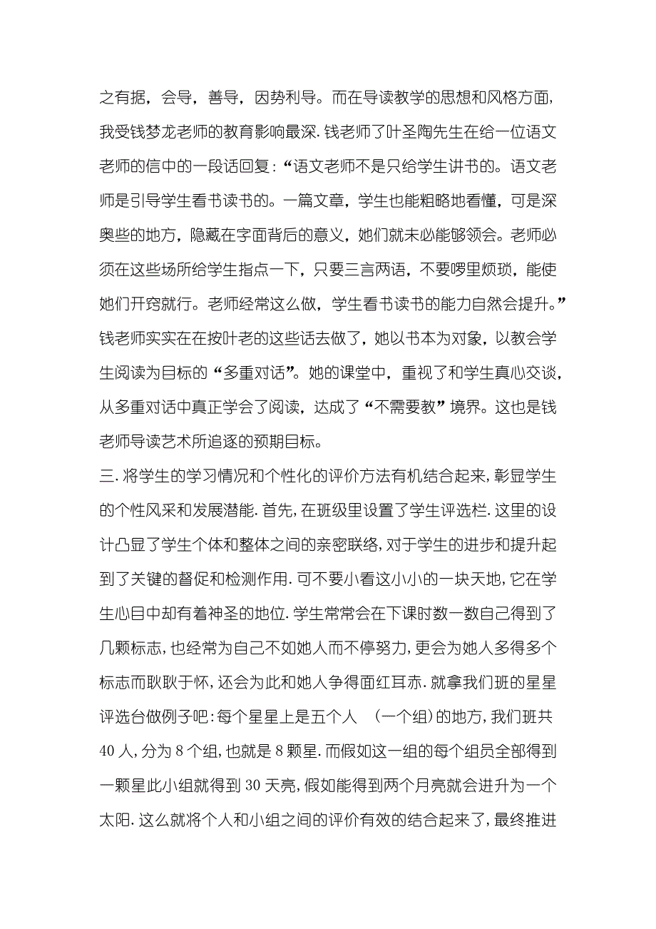 期末教研工作总结_第3页