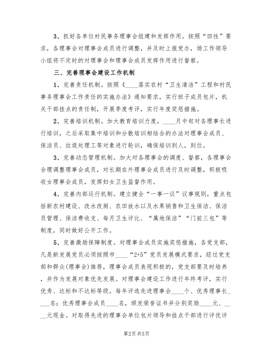 2022年园艺场理事会建设工作方案_第2页