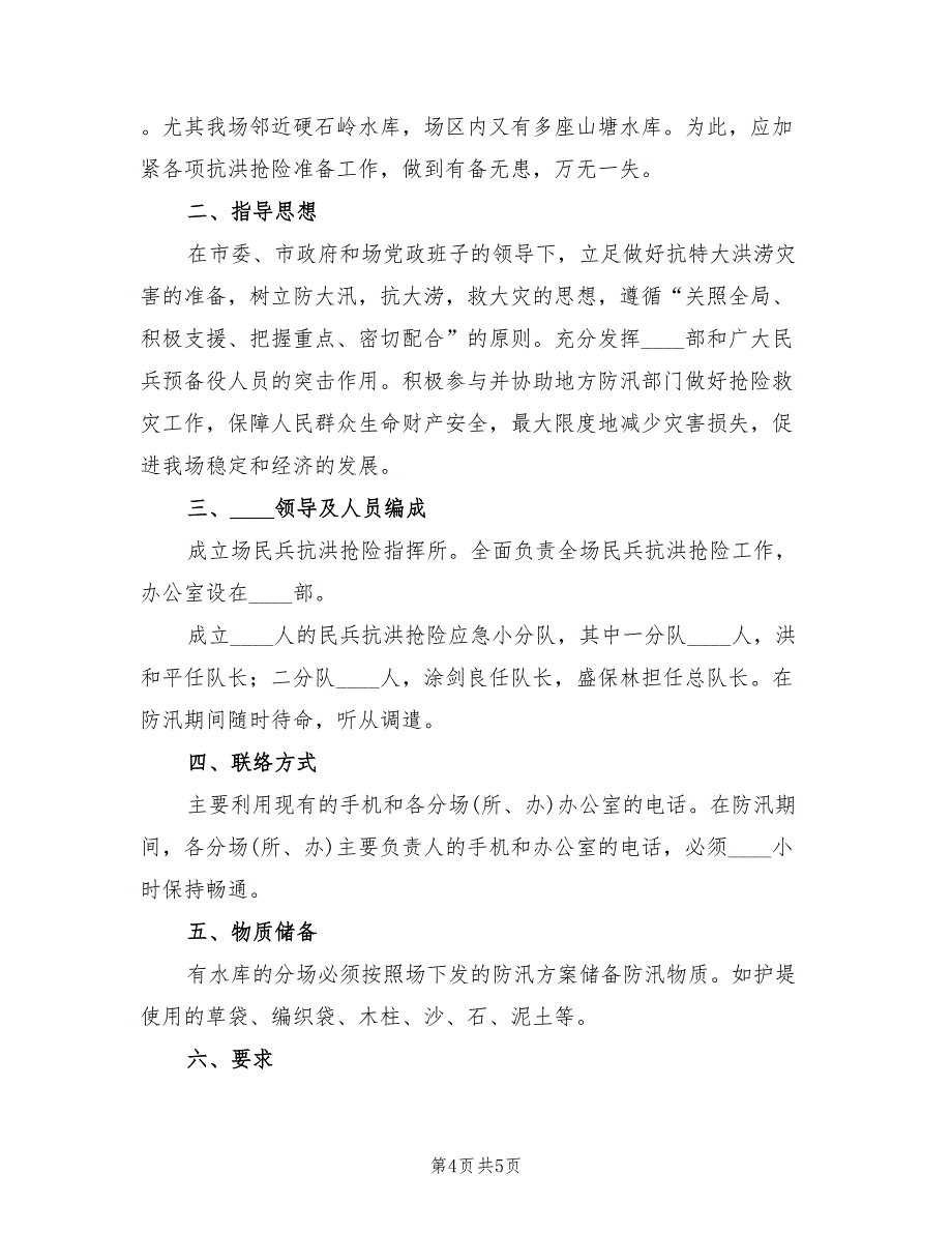 2022年园艺场理事会建设工作方案_第4页