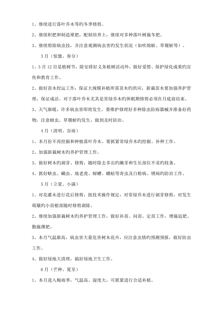 园林苗木养护措施及方案_第3页