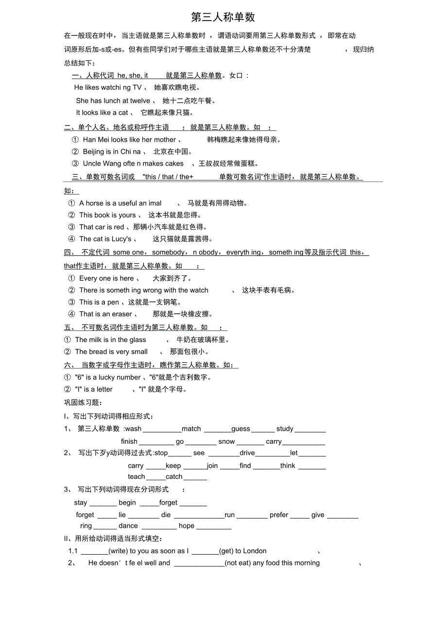 第三人称单数_第1页