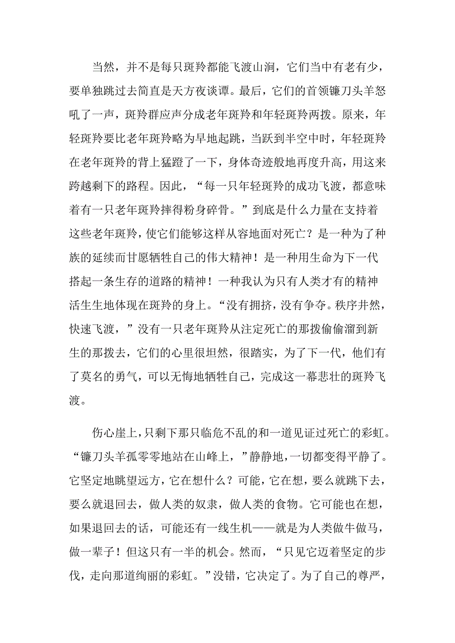 初中斑羚飞渡读后感800字_第4页