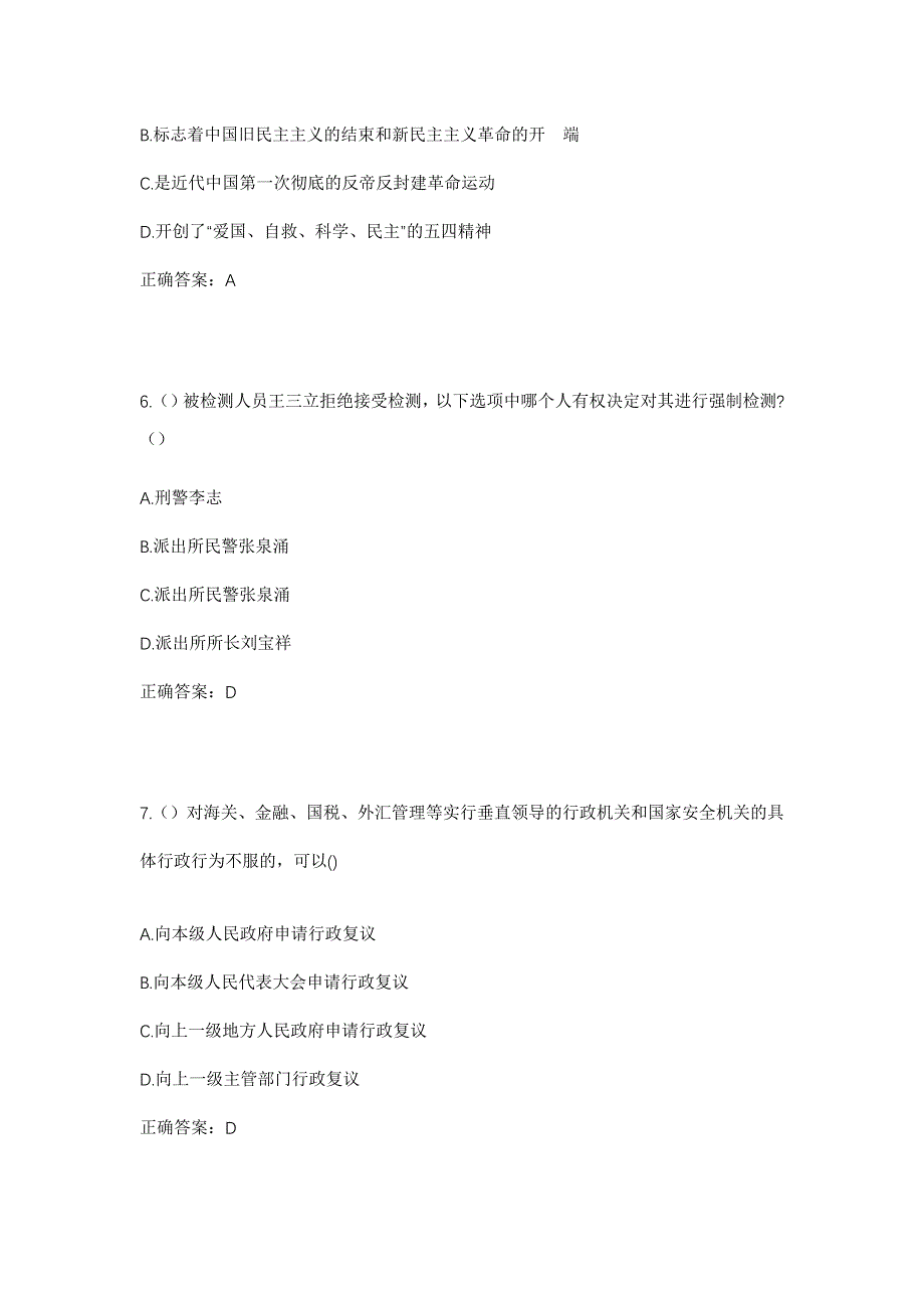 2023年四川省广元市昭化区红岩镇社区工作人员考试模拟题及答案_第3页