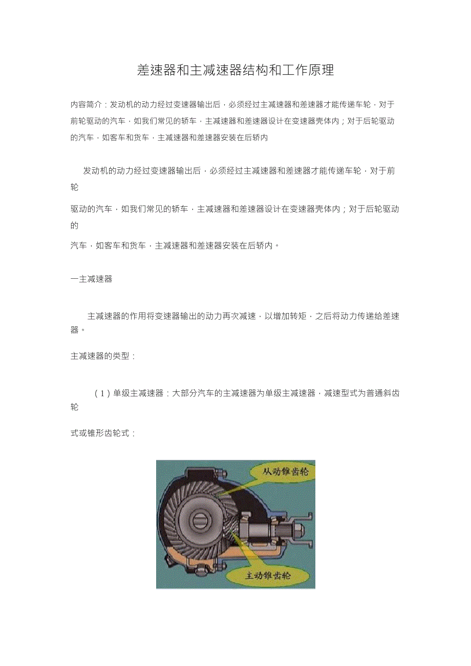 差速器和主减速器结构和工作原理_第1页