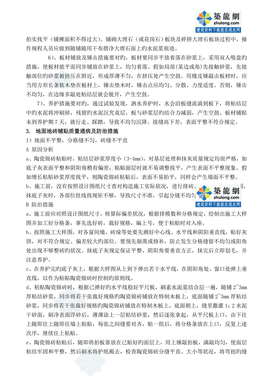 室内装饰装修施工质量控制措施_第3页