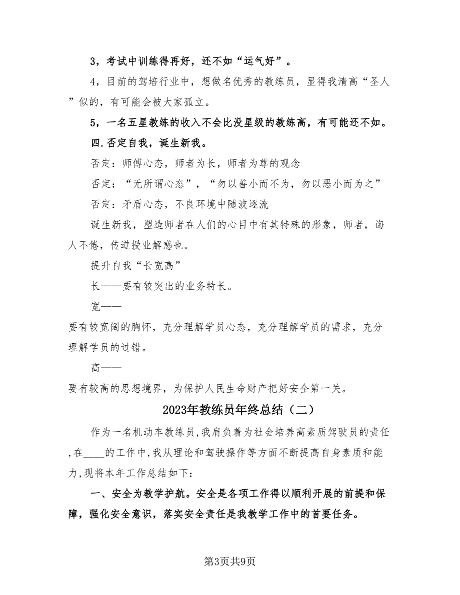 2023年教练员年终总结（3篇）.doc_第3页