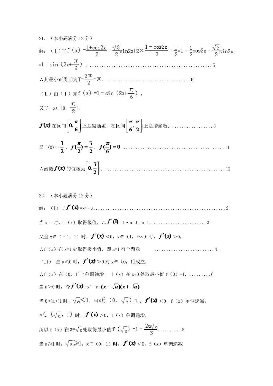 天津市红桥区2018届高三数学上学期期中试题理_第5页