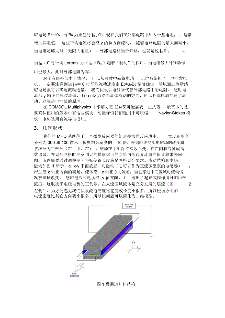 直流微装置的磁流体动力学模拟_第3页